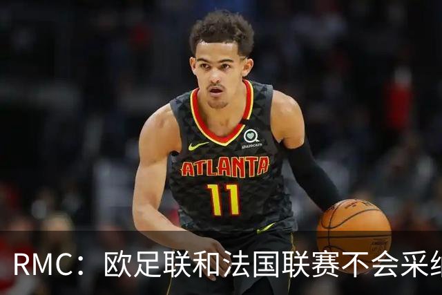 RMC：欧足联和法国联赛不会采纳世界杯强制暂停补水三分钟的方式